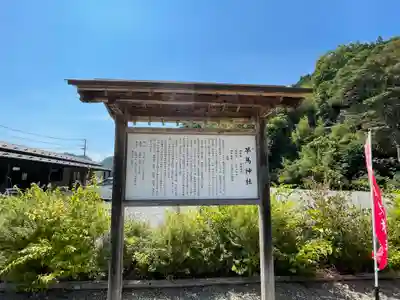 早馬神社の歴史