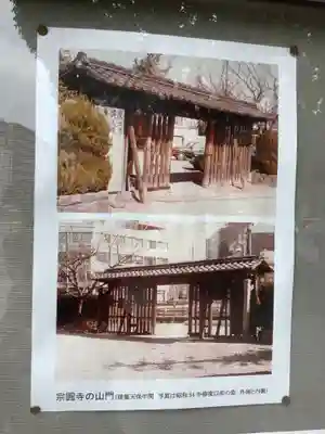 宗圓寺(愛知県)