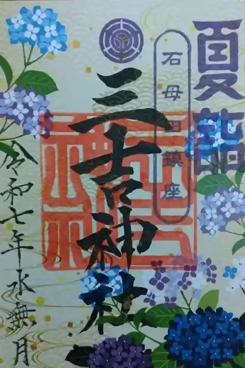 石母田 三吉神社(福島県)