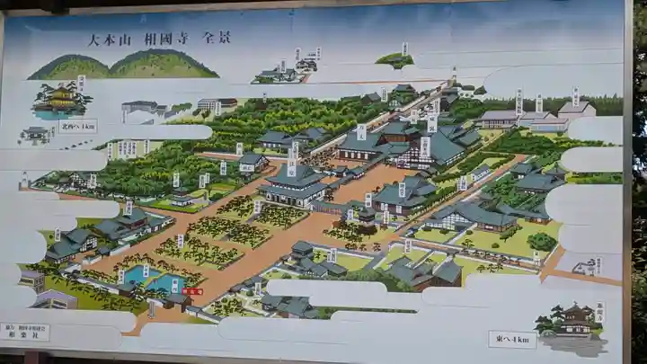 相国寺(相国承天禅寺)(京都府)