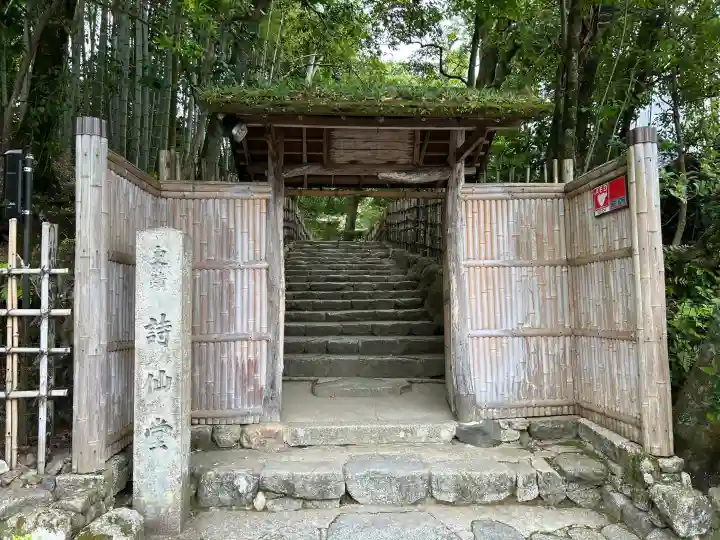 詩仙堂(丈山寺)(京都府)