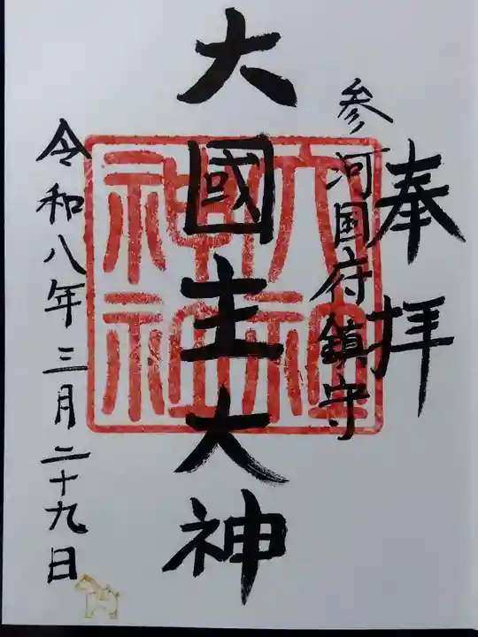 大社神社(愛知県)