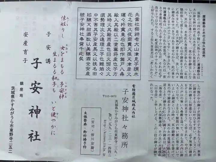 子安神社(茨城県)