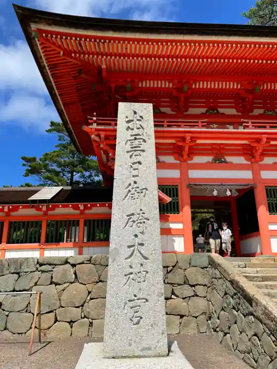 日御碕神社のその他建物