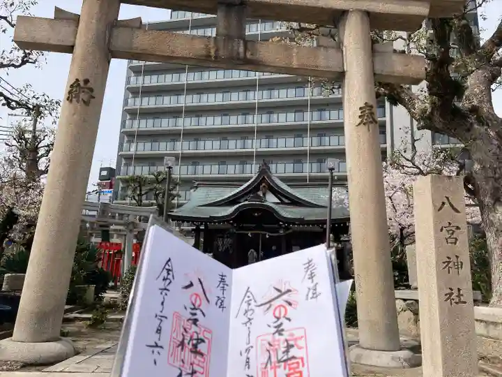 八宮神社(兵庫県)