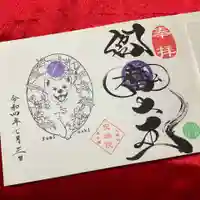 増上寺塔頭 三縁山 宝珠院の御朱印