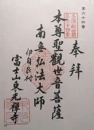 東光寺(岐阜県)