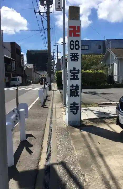 寳藏寺のその他建物