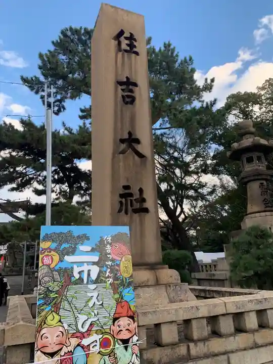 住吉大社のその他建物