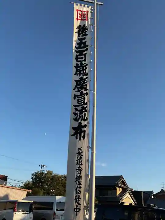 長遠寺(愛知県)