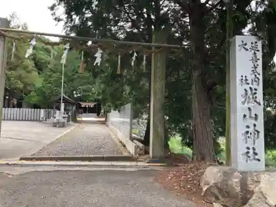 城山神社のその他建物