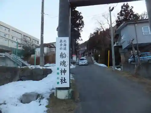 船魂神社のその他建物