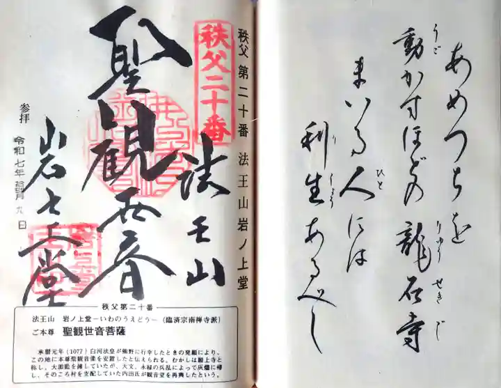 岩之上堂の御朱印