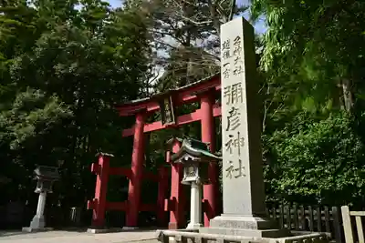 彌彦神社(新潟県)