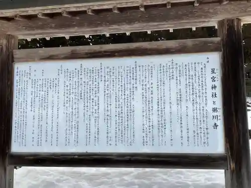 星宮神社(岐阜県)