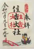 住吉大社(大阪府)