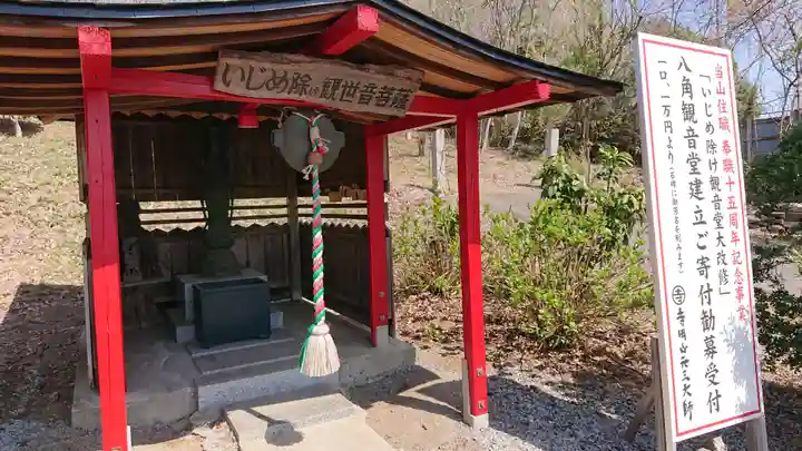 寺岡山元三大師のその他建物