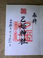 乙姫神社(熊本県)