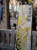 蛇窪神社(東京都)