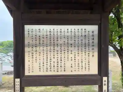 岩国護国神社(山口県)