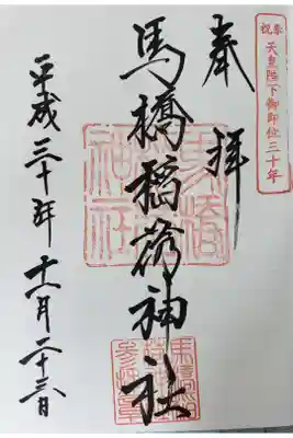 朱の鳥居をくぐった先に、
石で出来た鳥居があって、左右には
龍が彫ってあります。素敵です。

稲荷神社ということで、
おきつねさまが、たくさんいました。

わたし、ここの神社、好きなんですよね。
なんだか、とても落ち着きます。
