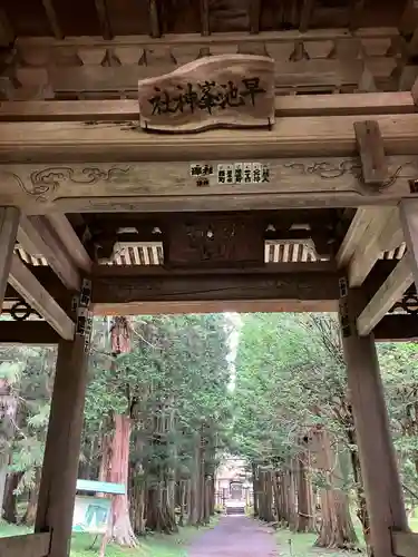 早池峰神社(岩手県)