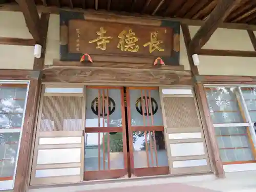 長徳寺の本殿