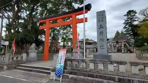 玉前神社の鳥居