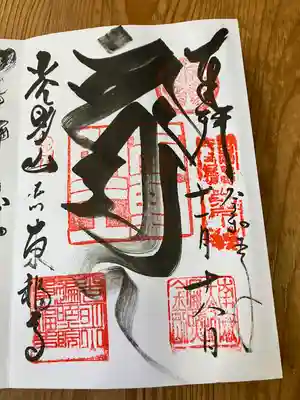 東福寺(神奈川県)