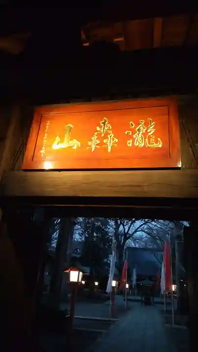 明王院(満願寺別院)のその他建物