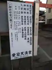 愛宕天満宮の建物その他