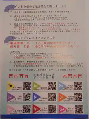 尻岸内八幡神社の体験その他