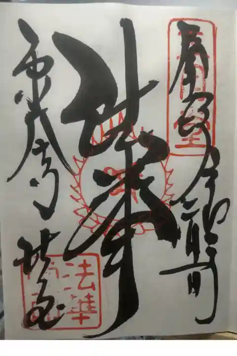 令和2年2月1日参拝