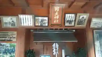 回天神社の本殿・本堂