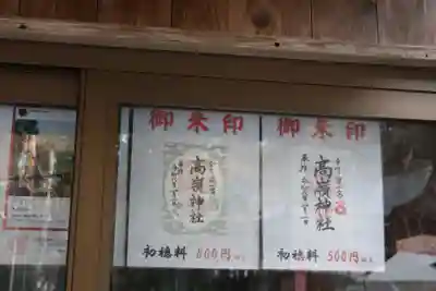 高嶺神社(兵庫県)