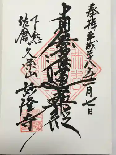 妙隆寺(神奈川県)