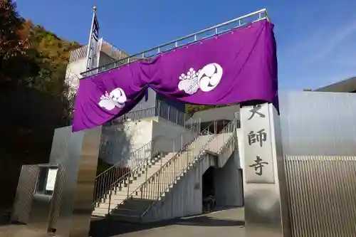 大師寺のその他建物