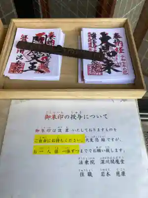 法乗院（深川閻魔堂）(東京都)