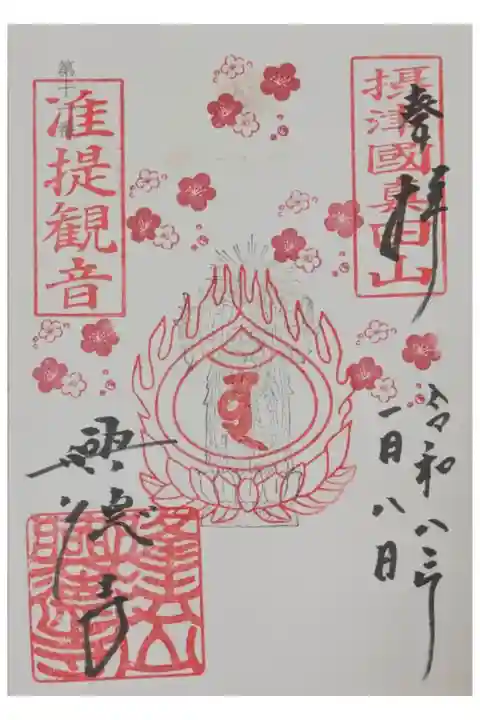 准提観音御朱印