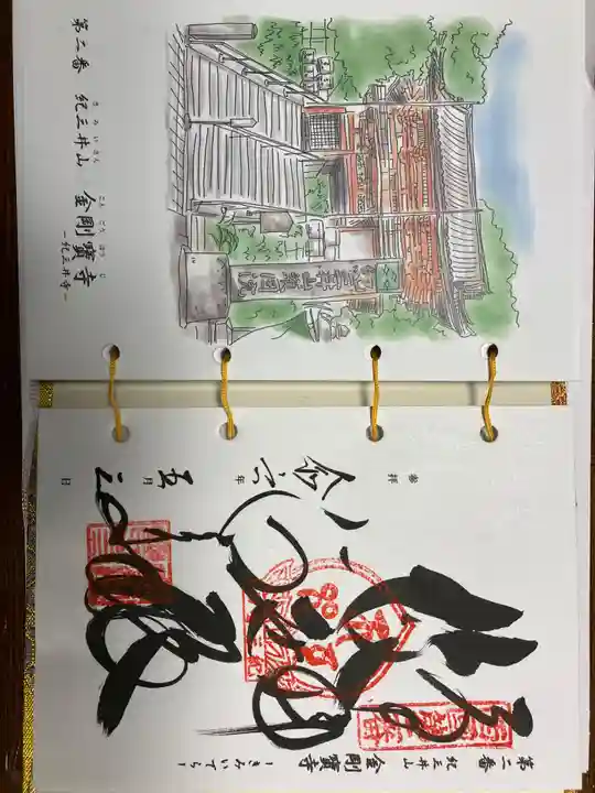 金剛宝寺(紀三井寺)(和歌山県)