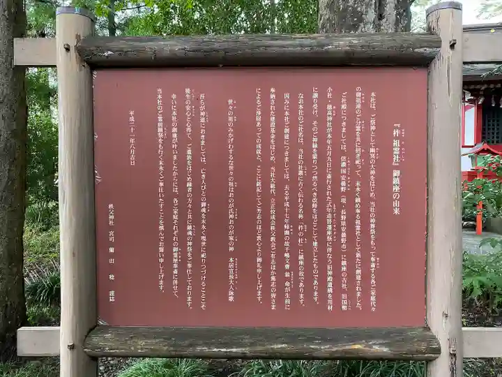 柞祖霊社の歴史