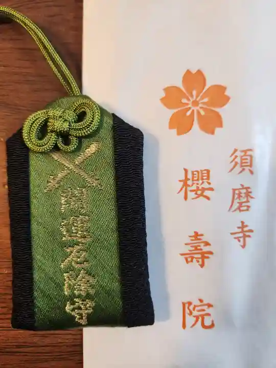 桜寿院(兵庫県)