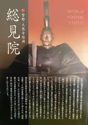 総見院(京都府)