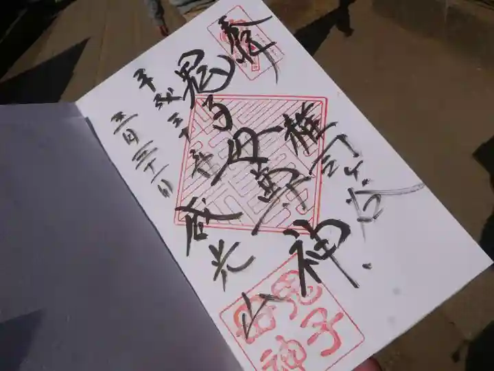 鬼子母神堂 (法明寺)の御朱印