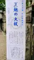 小野照崎神社(東京都)