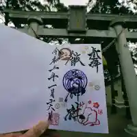開運招福 飯玉神社の御朱印