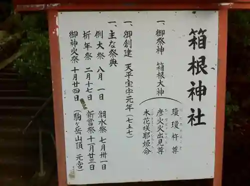 箱根神社の歴史