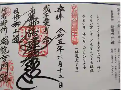 びわ湖百八霊場第七十三番