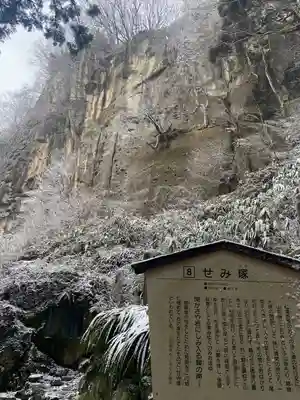 山寺日枝神社(山形県)