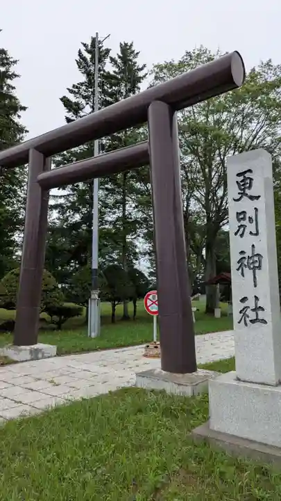 更別神社の鳥居